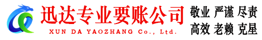 静安讨账公司